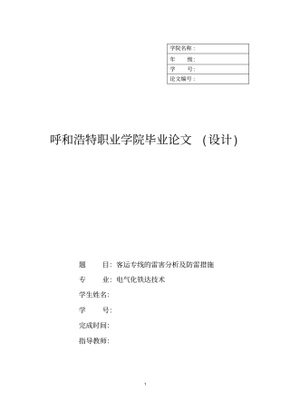 客运专线的雷害分析及防雷措施汇总