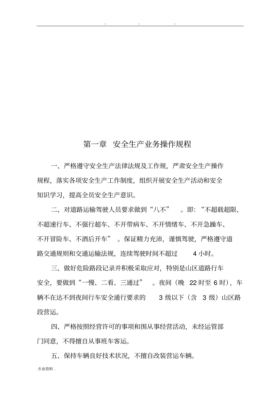 客运企业安全生产管理制度汇编_第2页