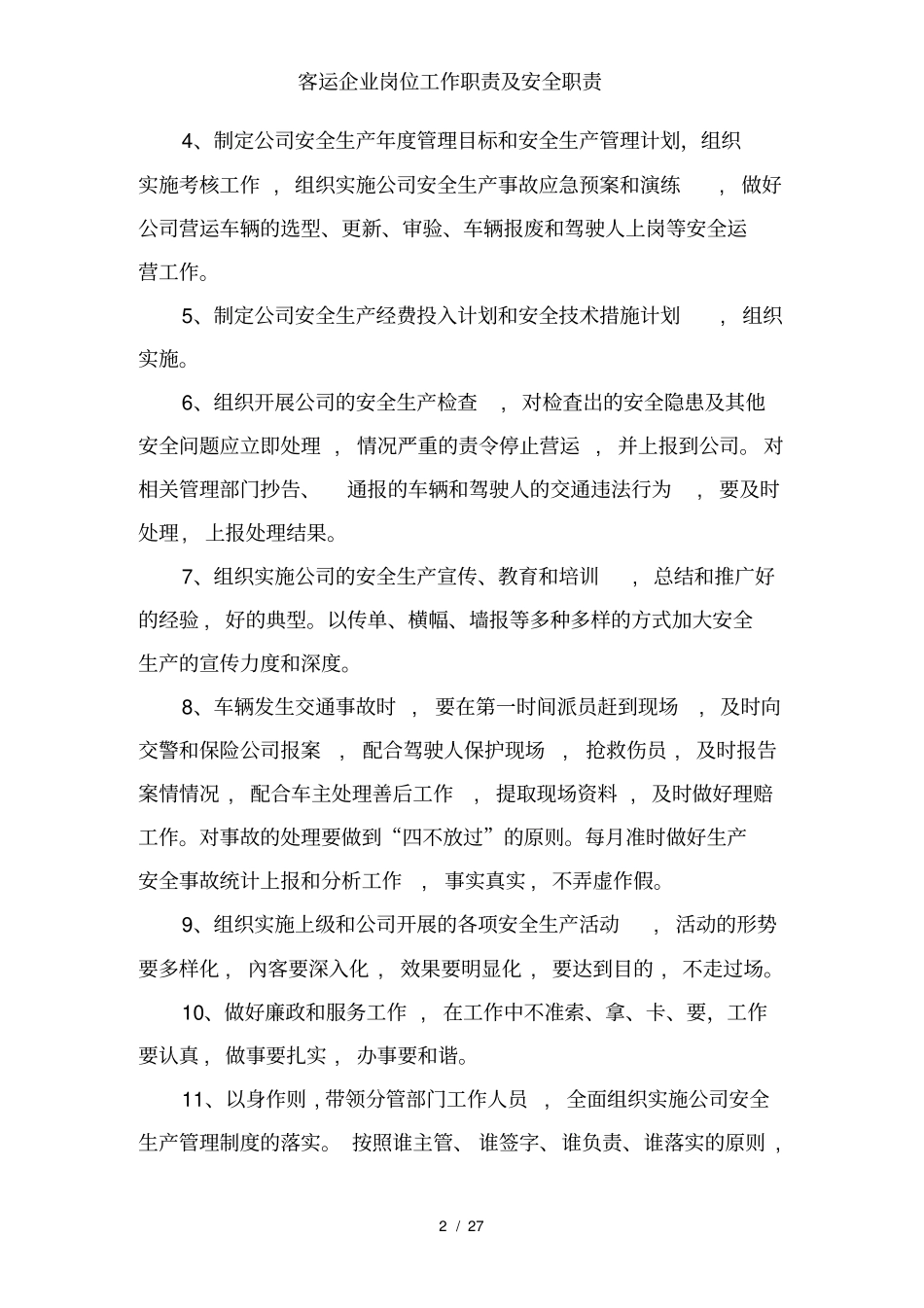 客运企业岗位工作职责及安全职责_第2页