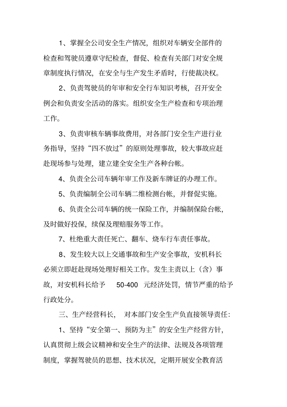 客运公司安全生产责任追究制度_1_第2页