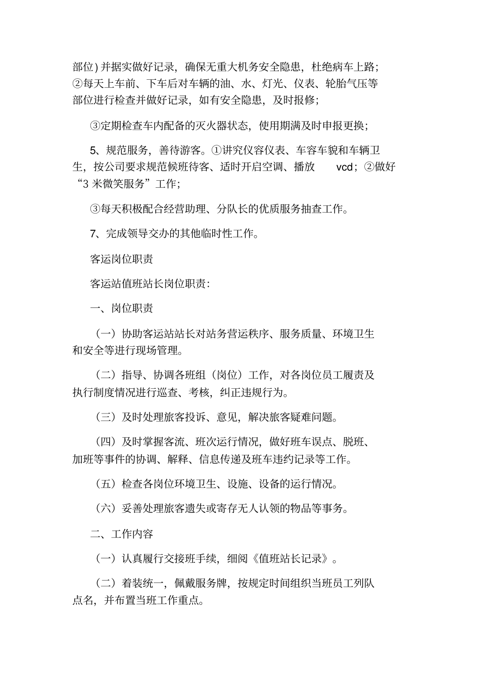 客运公司岗位职责_第2页