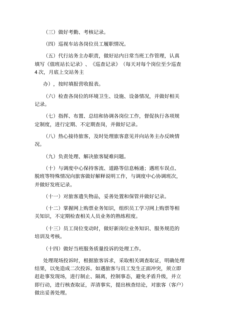 客运公司岗位职责_第3页