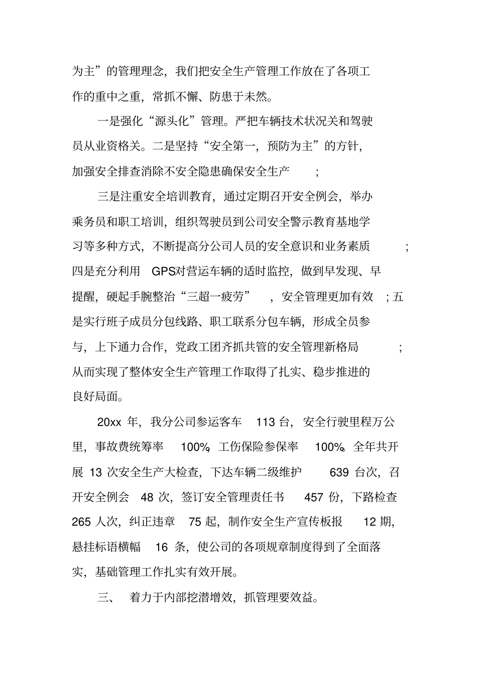 客运公司年工作总结_第2页