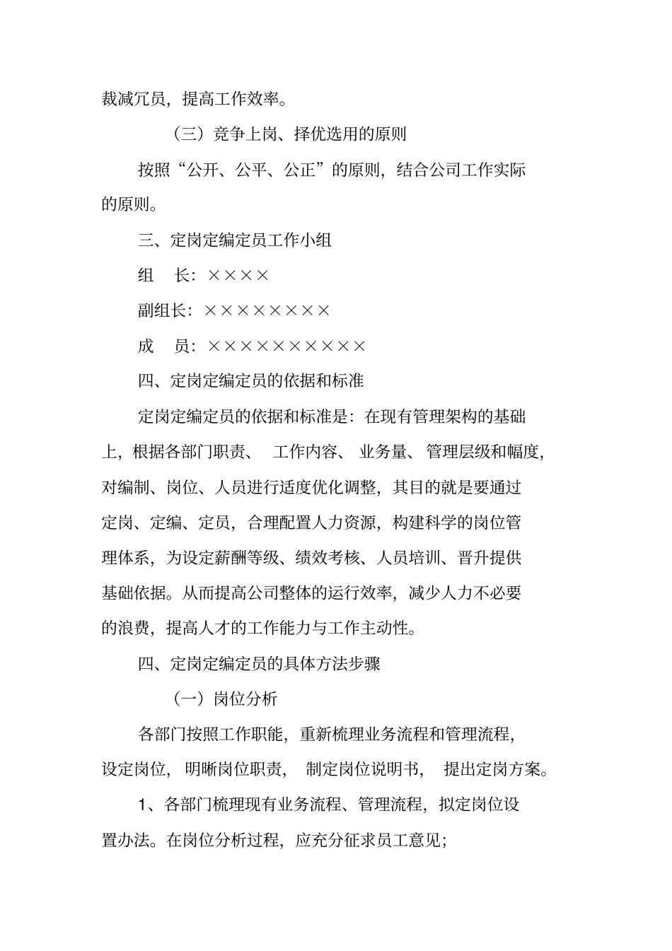 客运公司机构设置及人员定岗定员调整方案_第2页