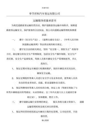 客运公司运输服务质量承诺书