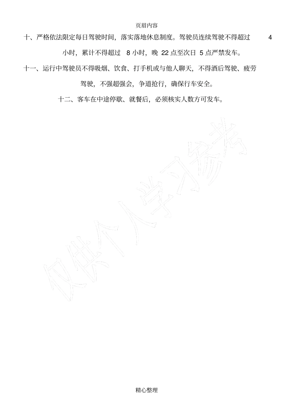 客运包车管理规定_第2页