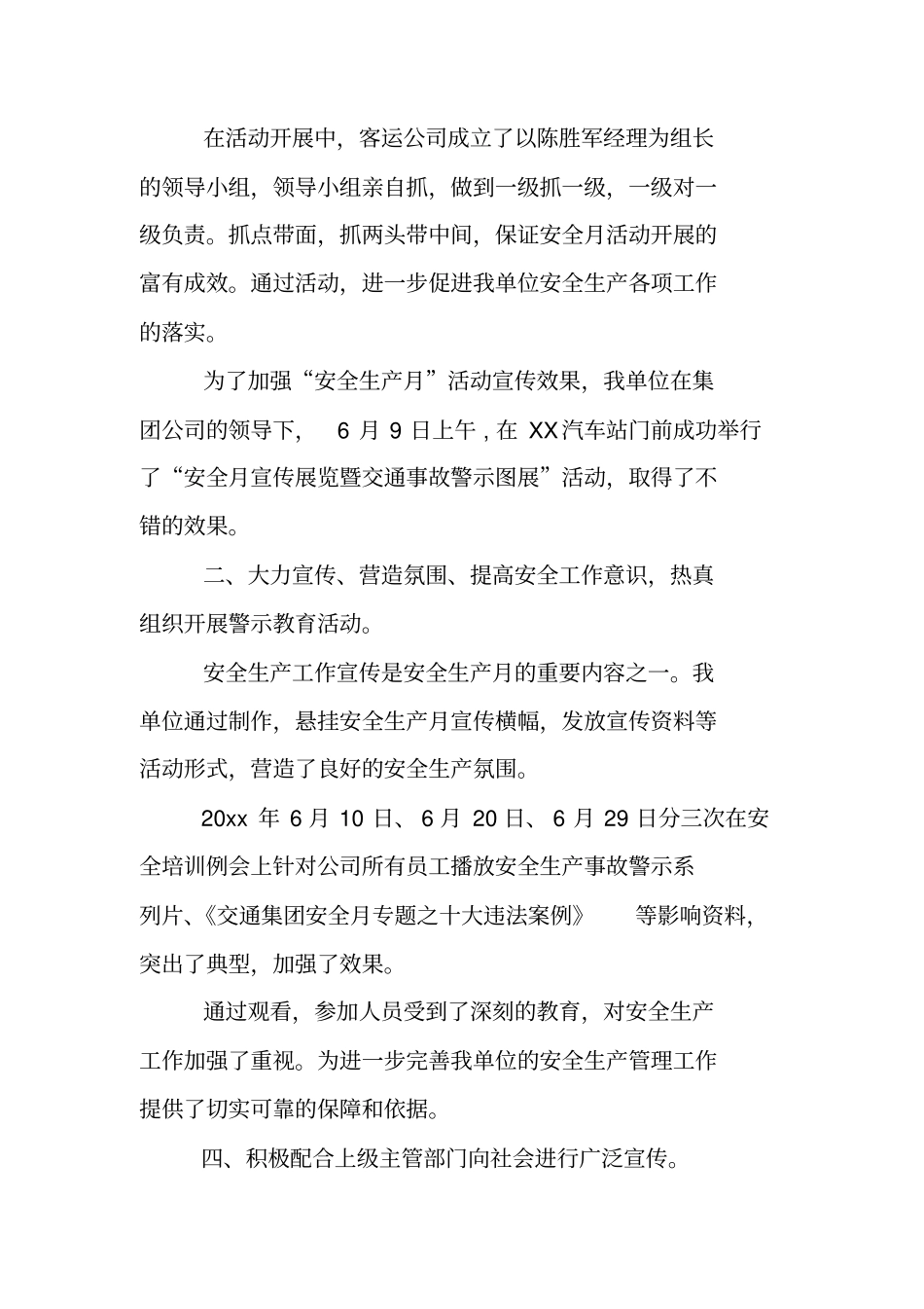 客运安全月活动总结_第2页