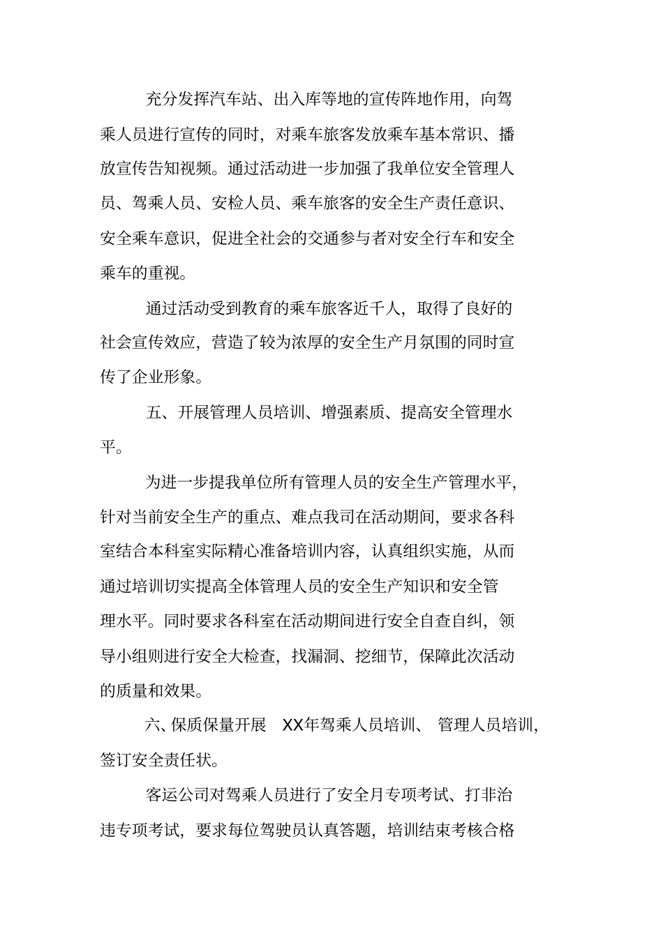 客运安全月活动总结_第3页