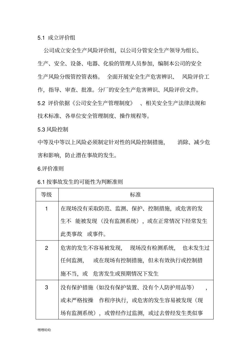 客运安全生产风险分级管控制度-精选_第2页