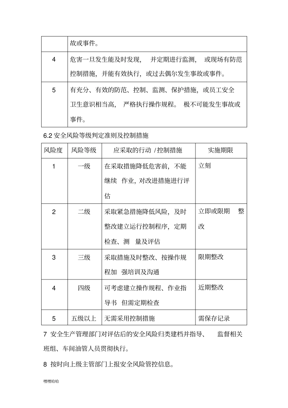 客运安全生产风险分级管控制度-精选_第3页