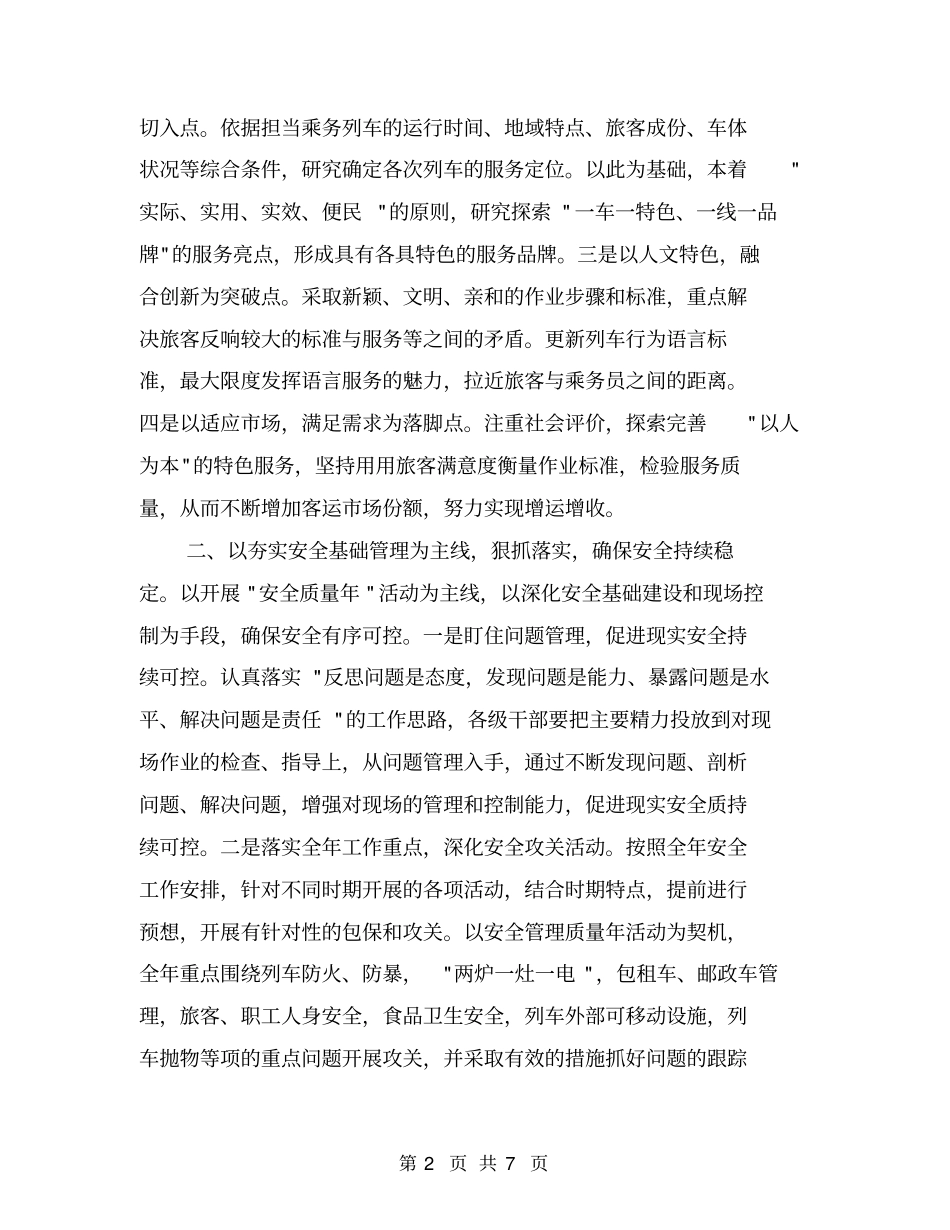 客运工作思路【可编辑版】_第2页