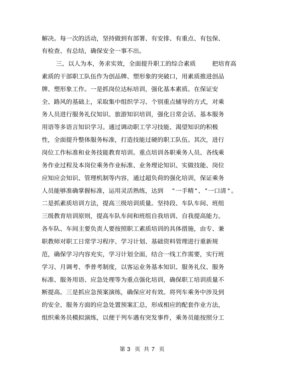客运工作思路【可编辑版】_第3页