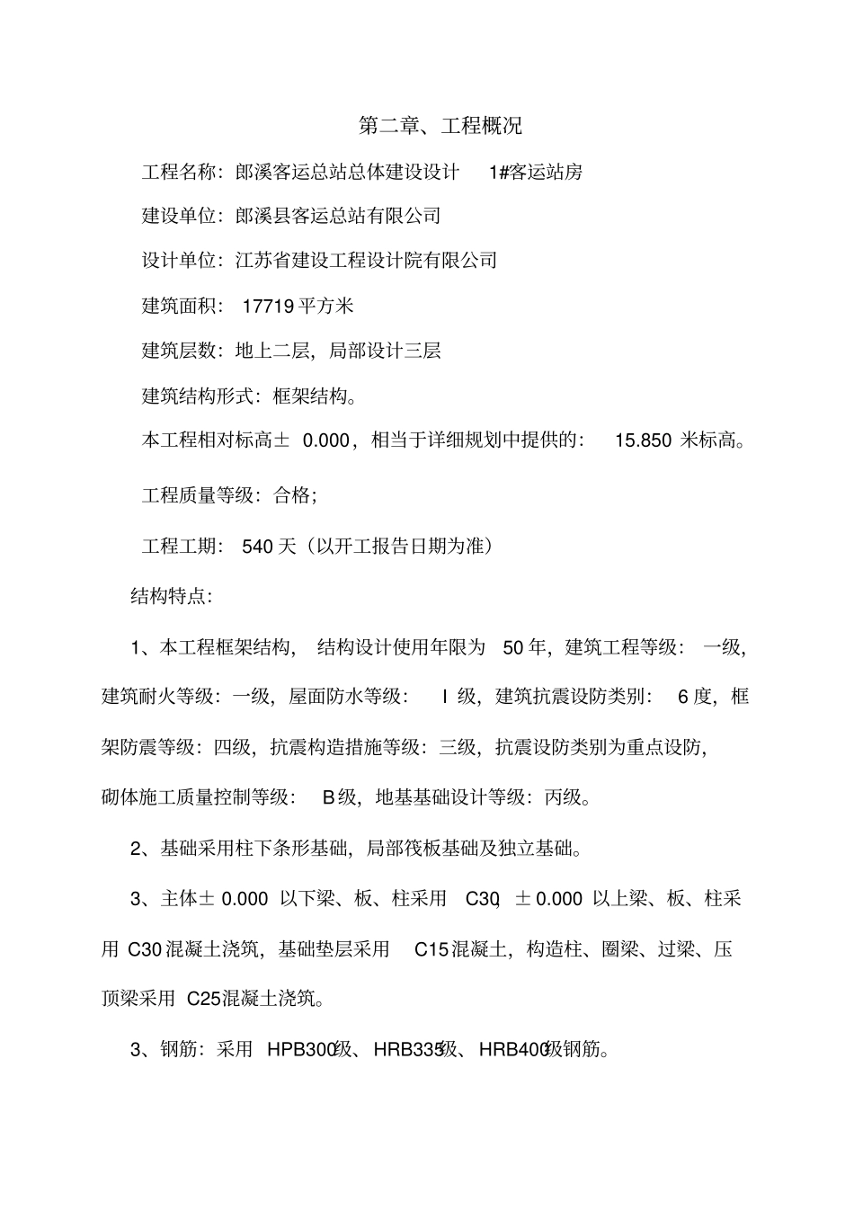 客运总站总体建设施工组织设计_第2页