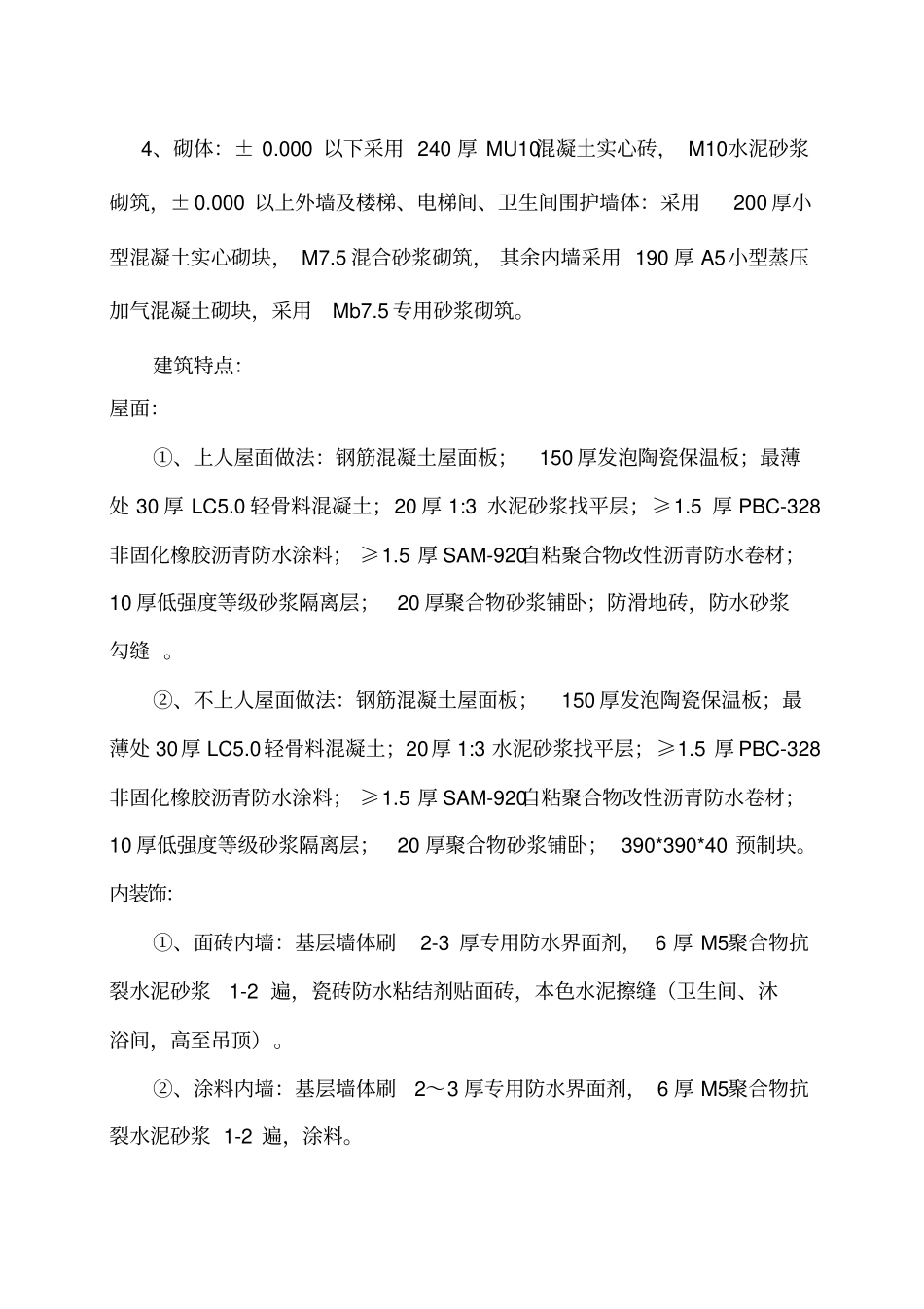 客运总站总体建设施工组织设计_第3页