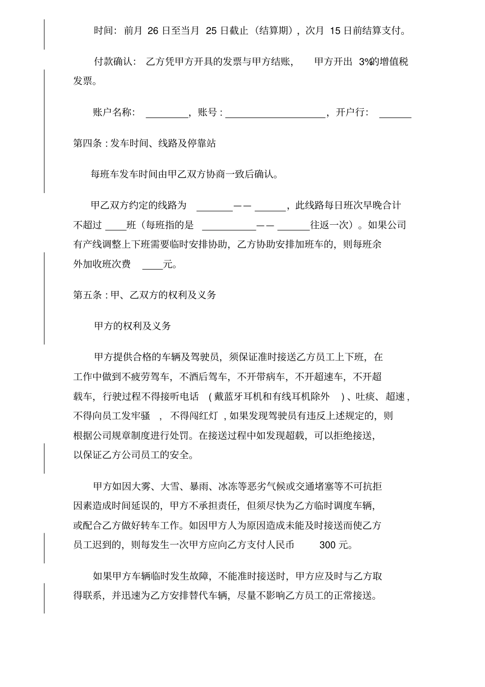 客运服务合同_第2页