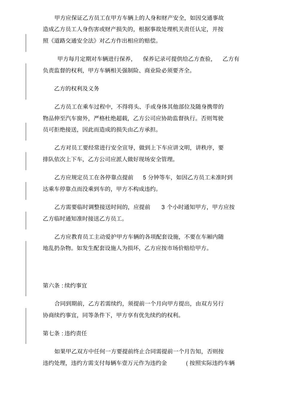 客运服务合同_第3页