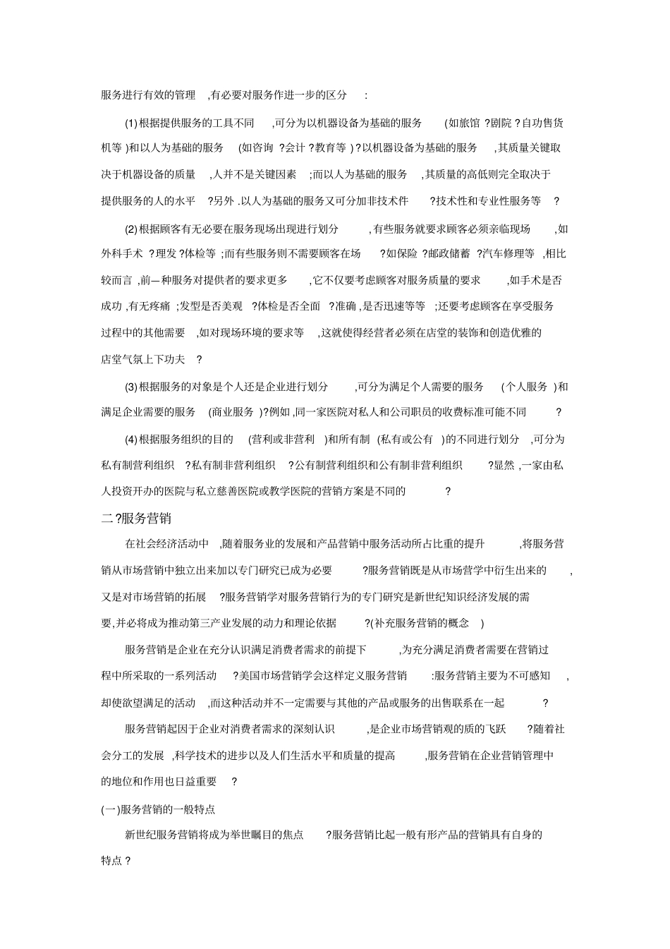 客运服务营销理论基础_第3页