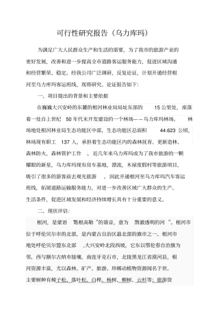 客运班线开通项目可行性研究报告