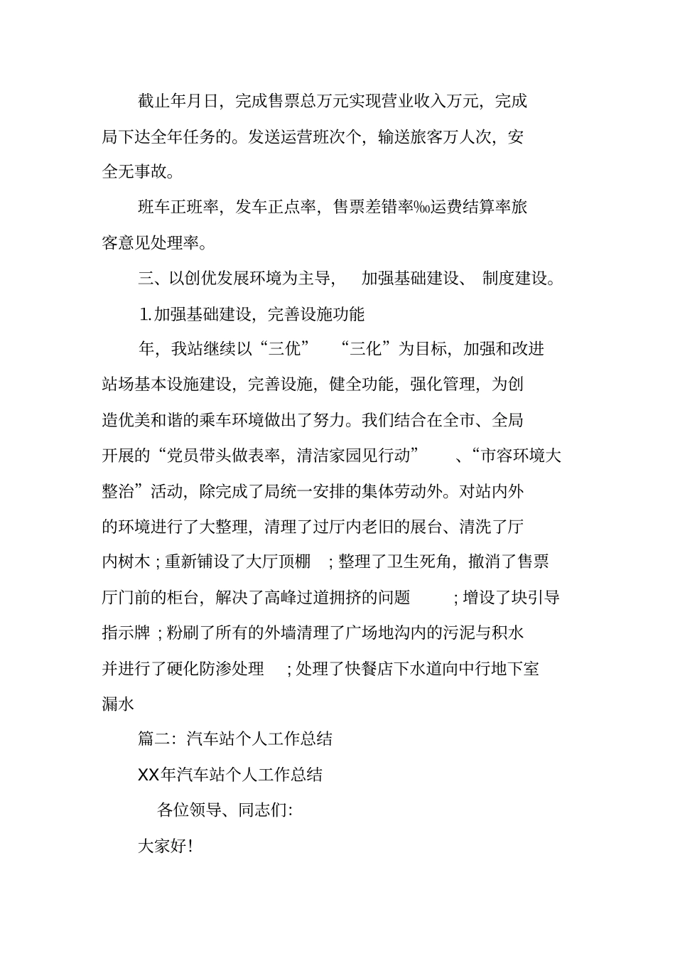 客运站个人工作总结_第2页