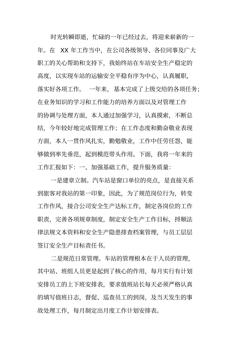 客运站个人工作总结_第3页