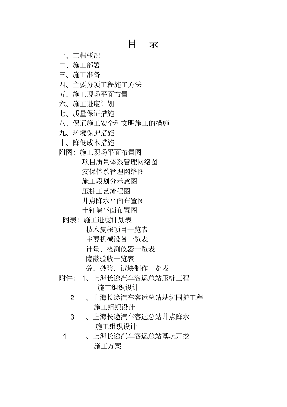 客运站基础施工组织设计_第1页