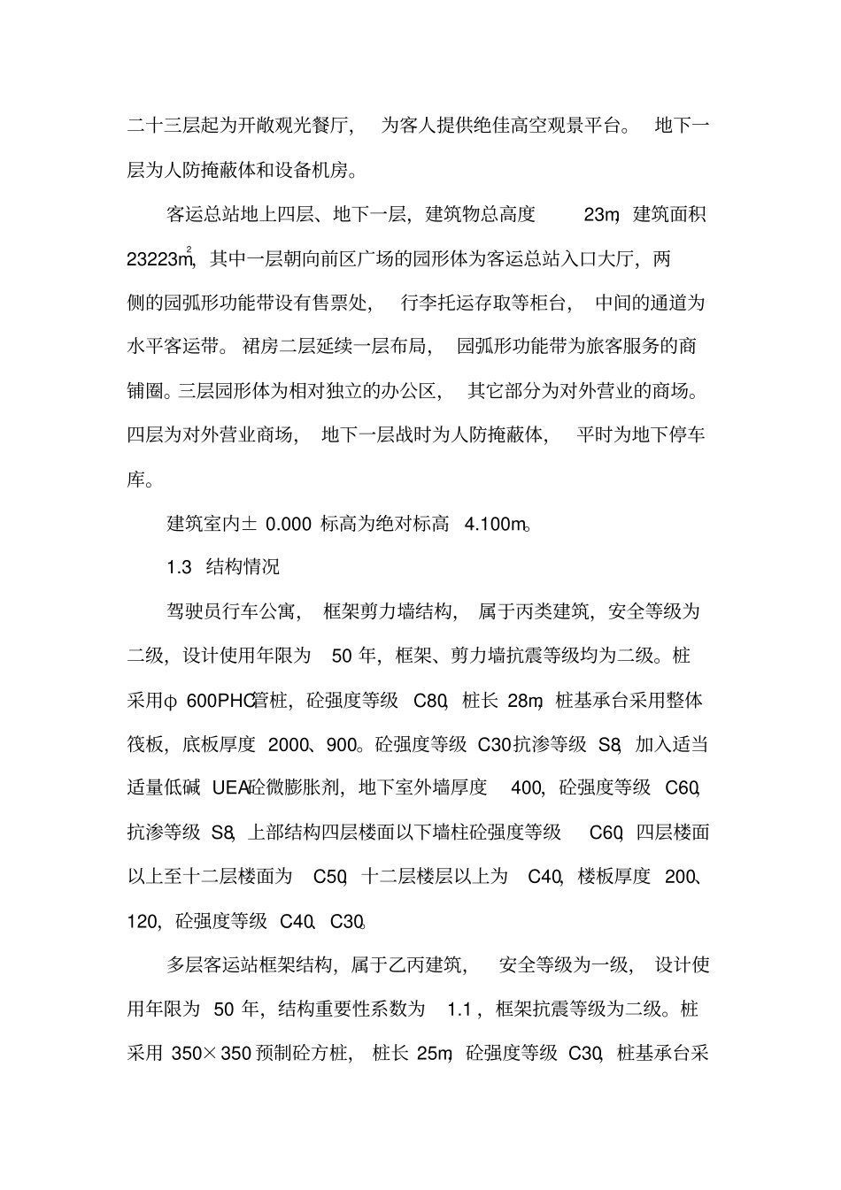 客运站基础施工组织设计_第3页