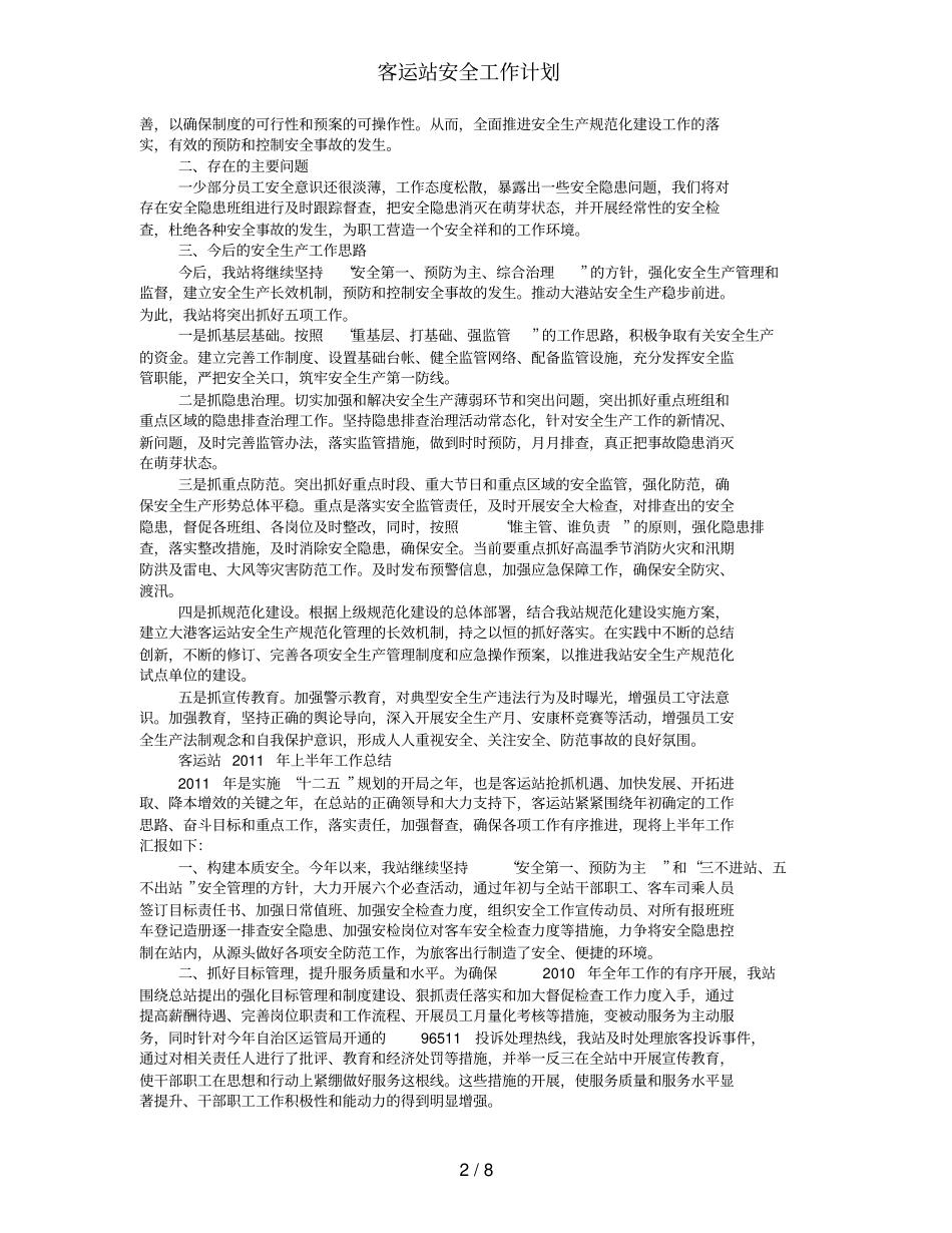 客运站安全工作计划_第2页