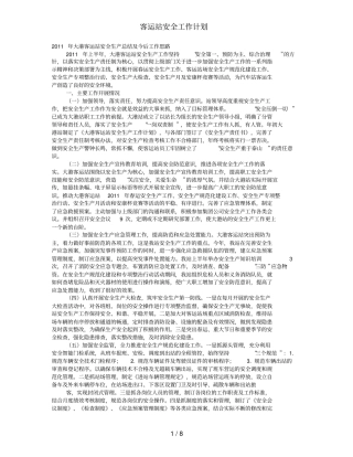 客运站安全工作计划