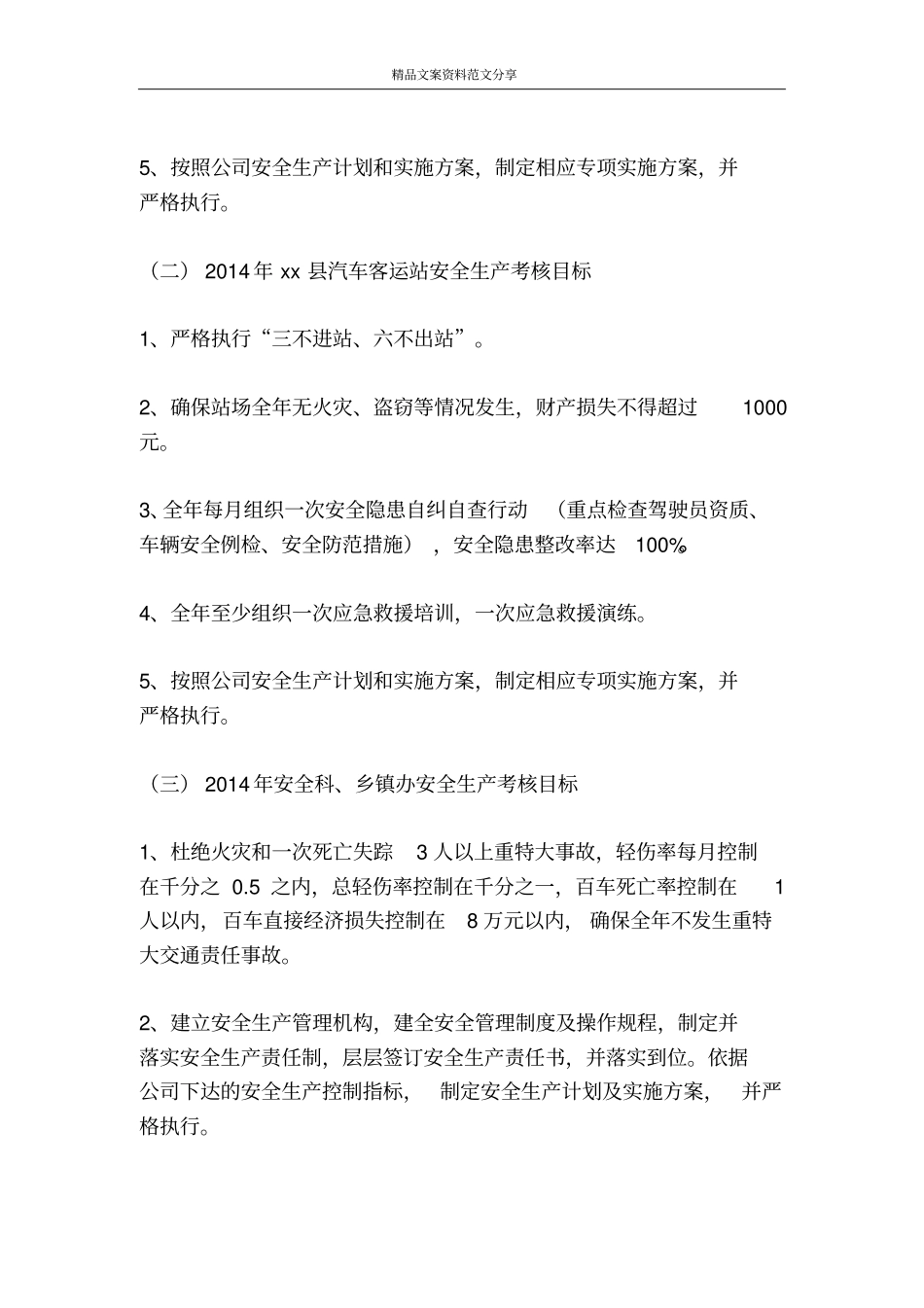 客运站安全生产责任书-精品文案范文_第2页