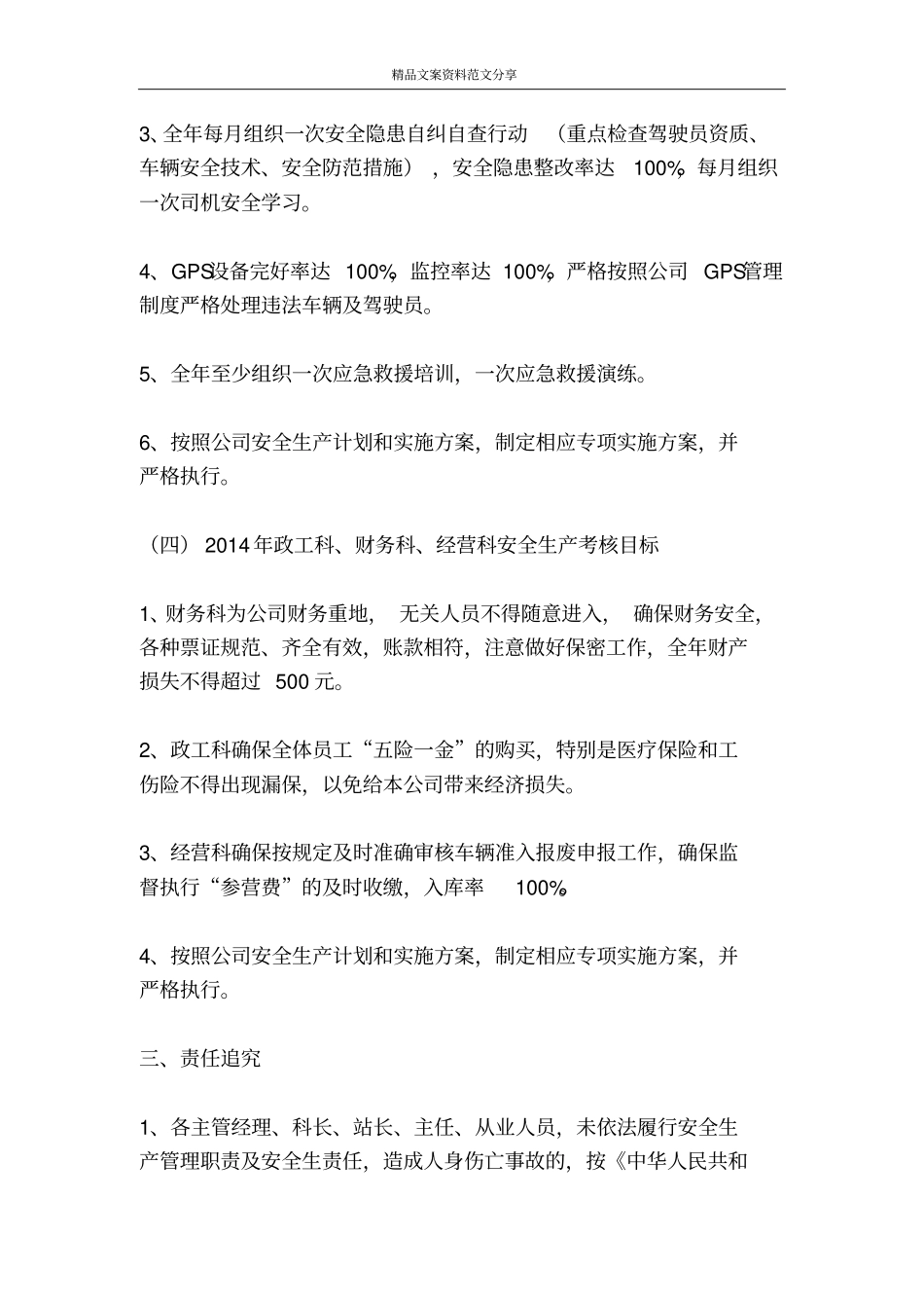 客运站安全生产责任书-精品文案范文_第3页