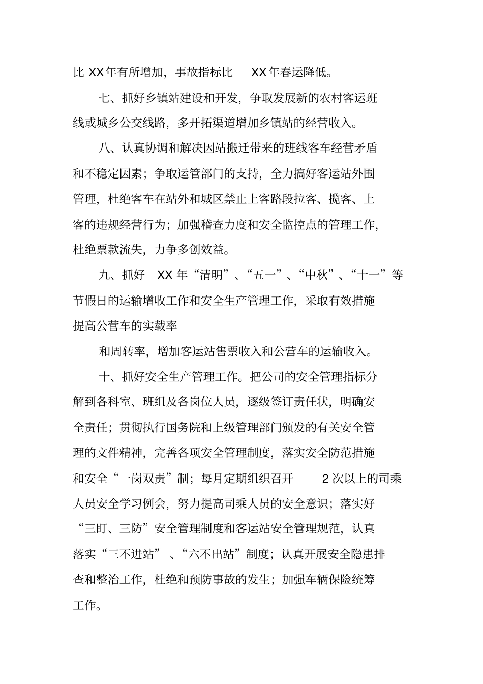客运站年工作计划_第2页