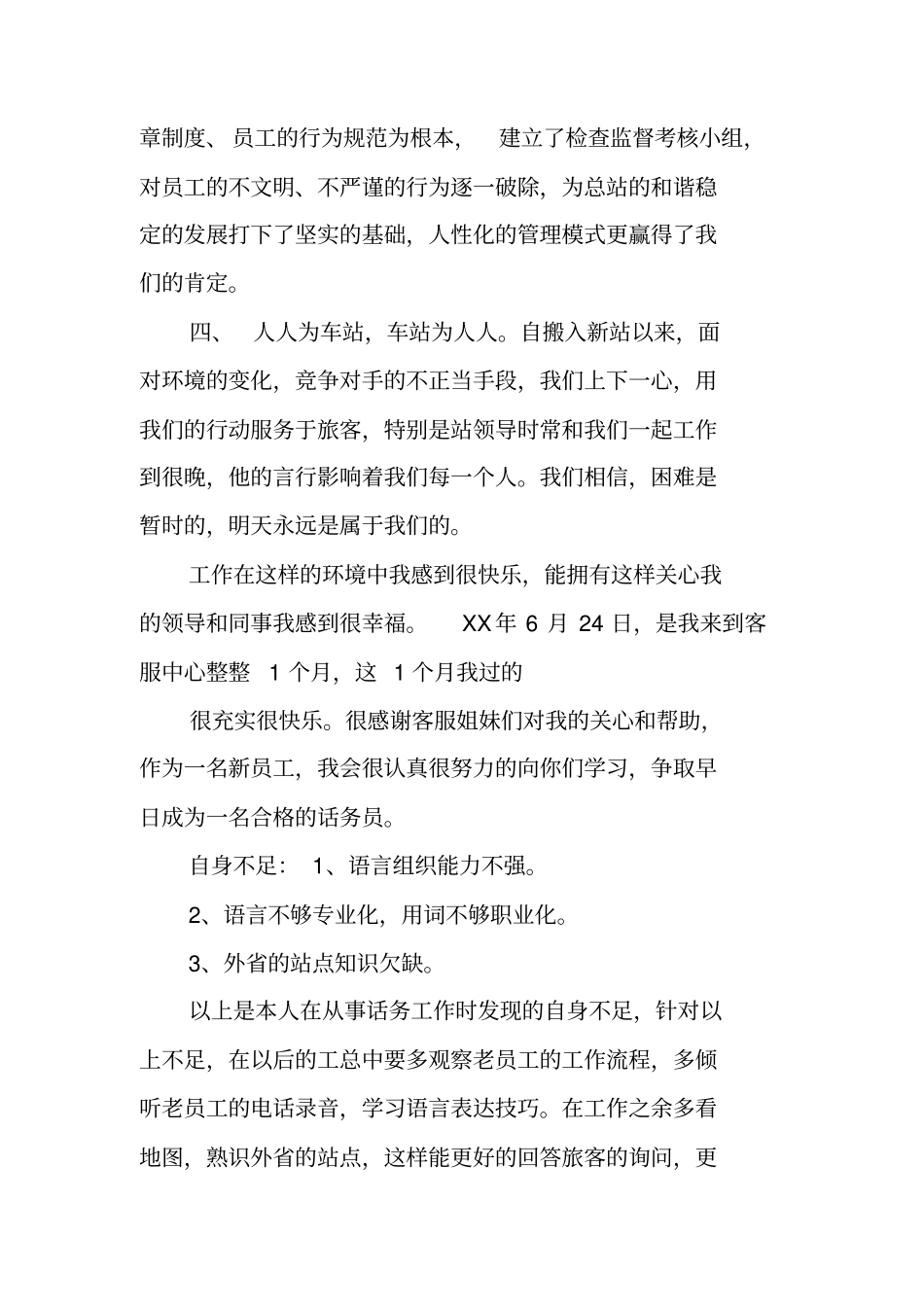 客运站年终工作总结_第2页