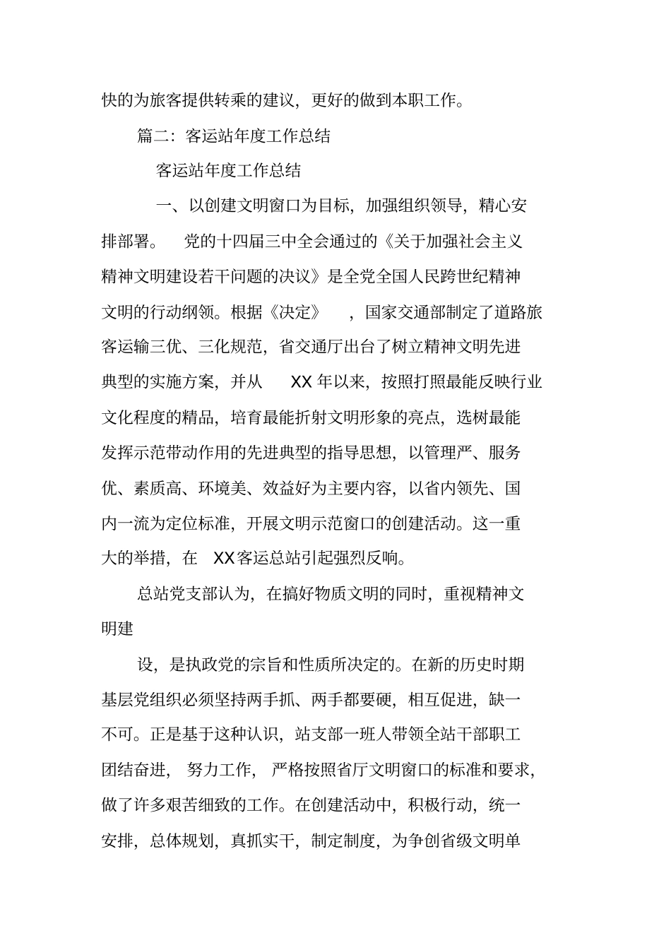 客运站年终工作总结_第3页