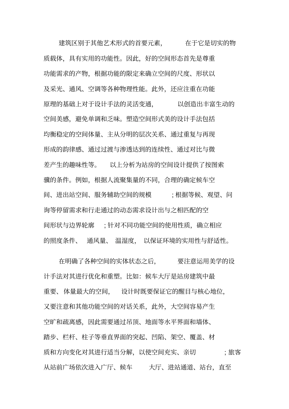 客运站房设计的艺术内涵_第2页