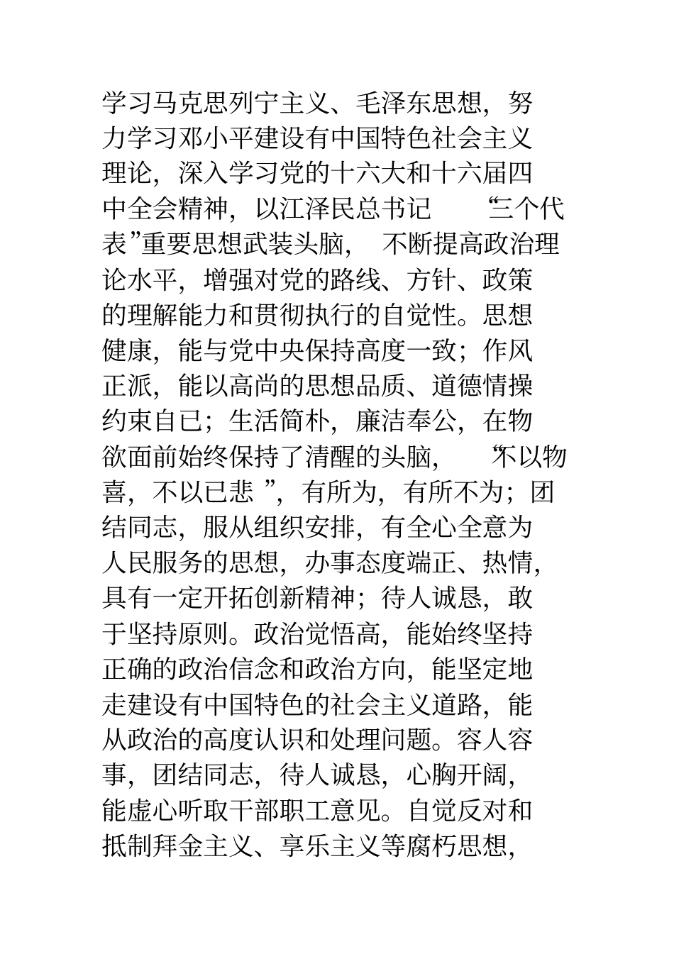 客运站担任站长的工作总结_第2页
