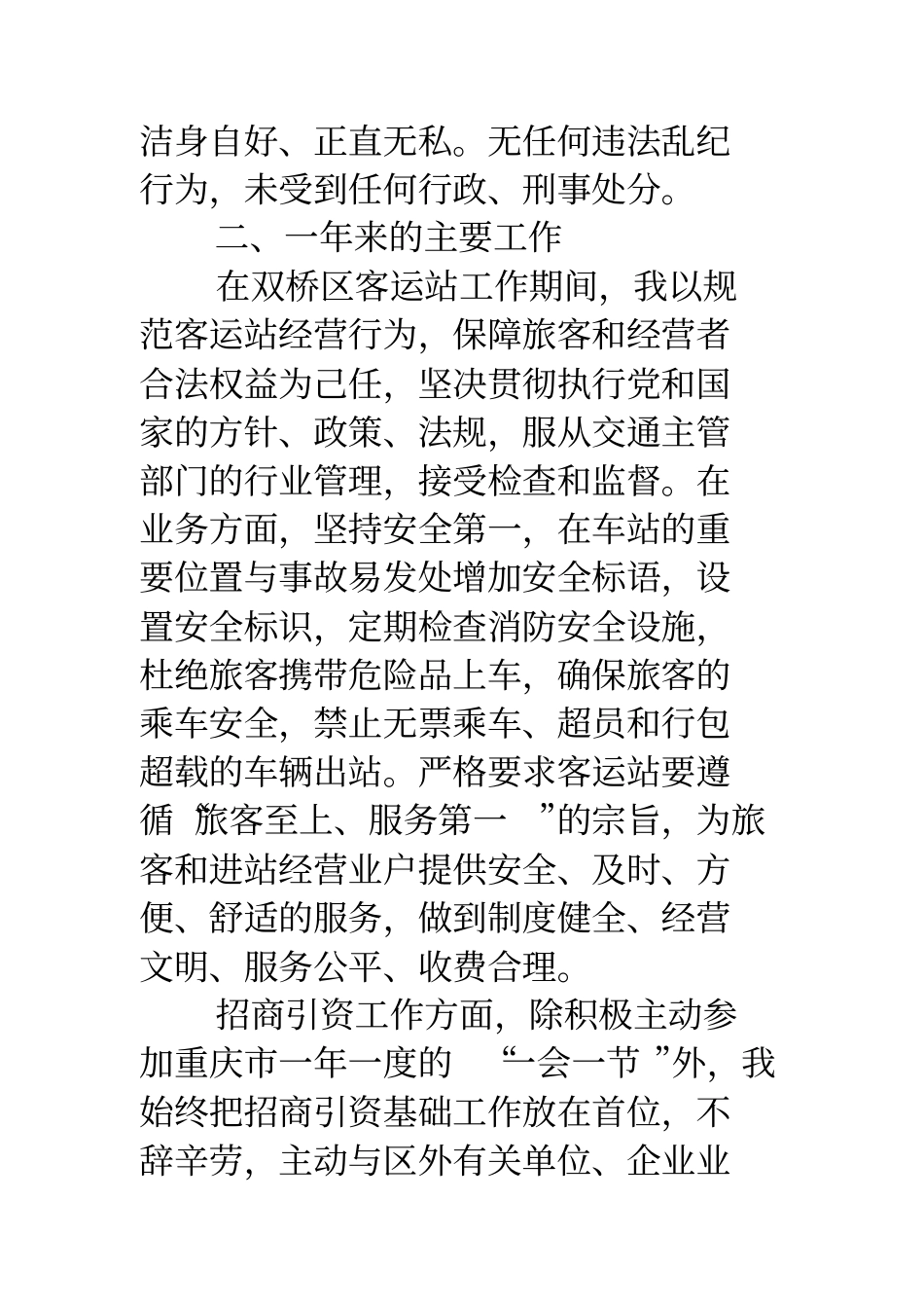 客运站担任站长的工作总结_第3页