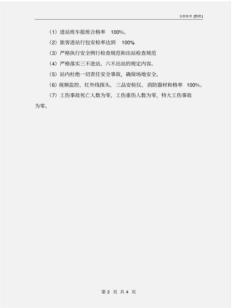 客运站的安全理念_第3页
