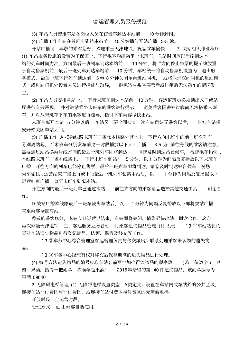 客运管理人员服务规范_第2页