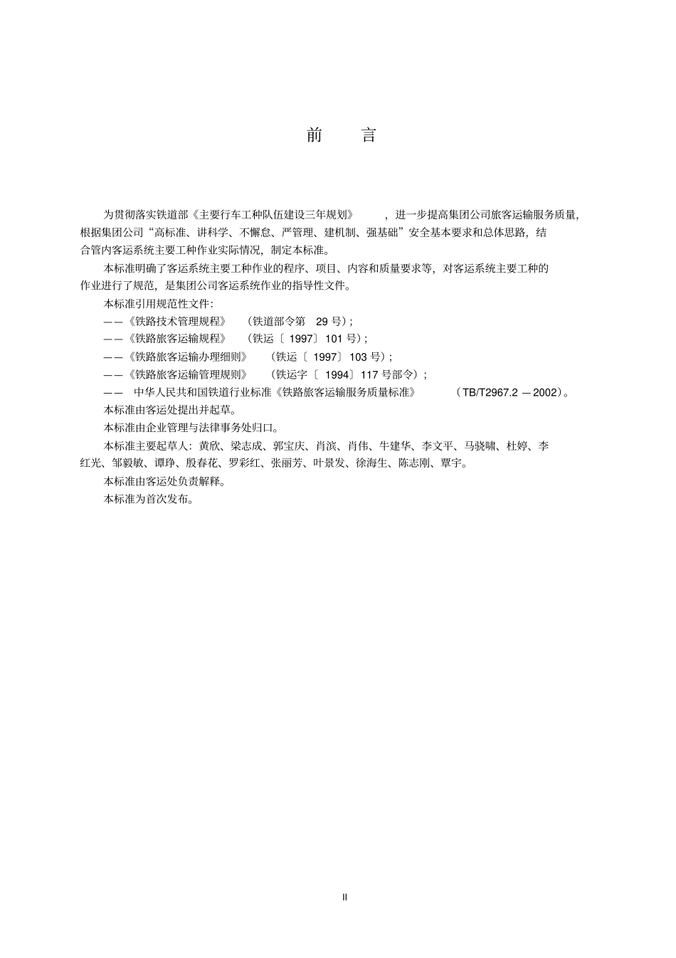 客运系统作业标准汇编一发布资料_第3页