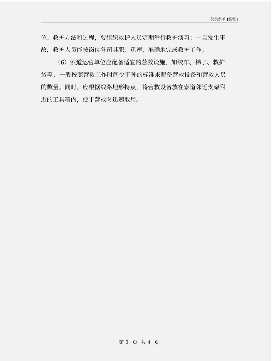 客运索道安全管理措施_第3页