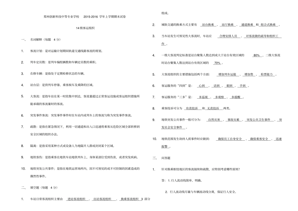 客运组织b答案_第1页
