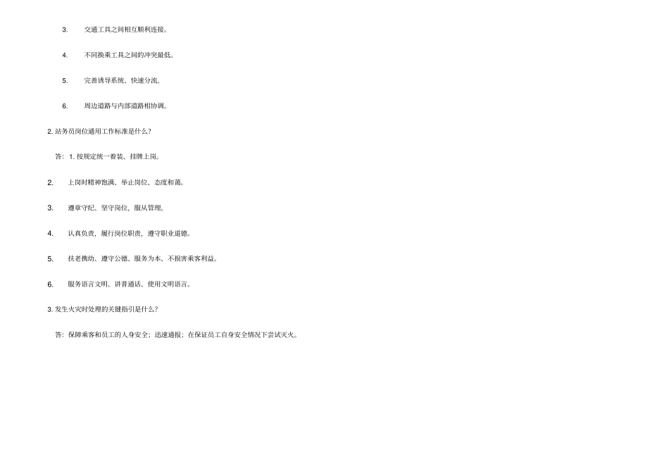 客运组织b答案_第2页