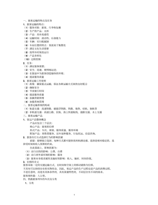 客运组织复习资料