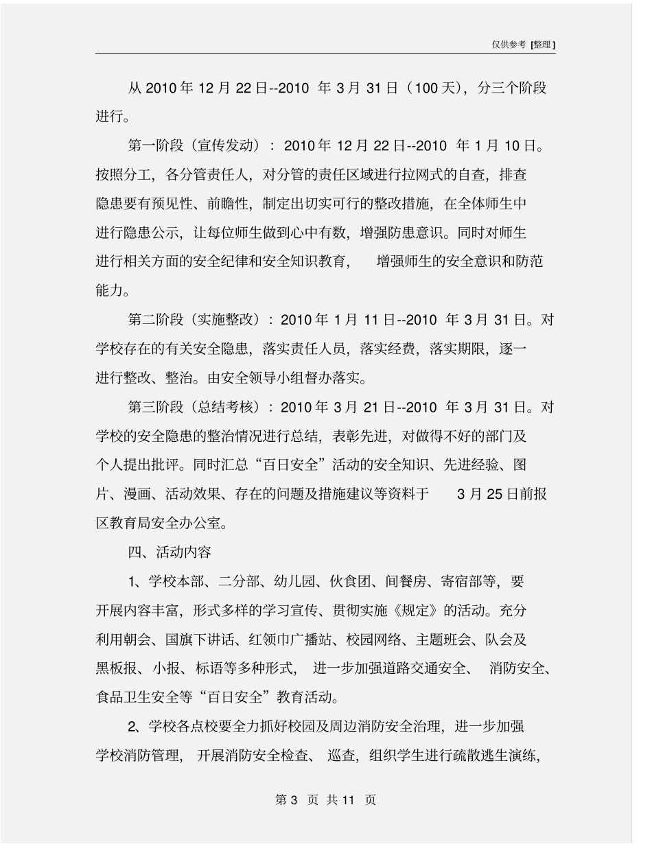 客运车辆安全检查实施方案_第3页