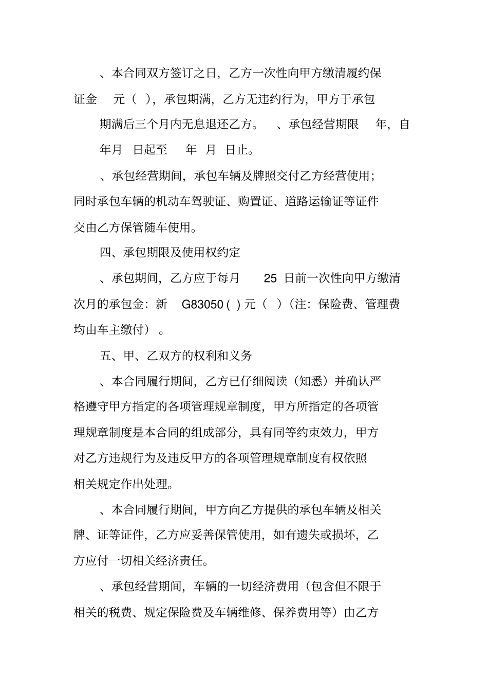 客运车辆承包合同_第2页