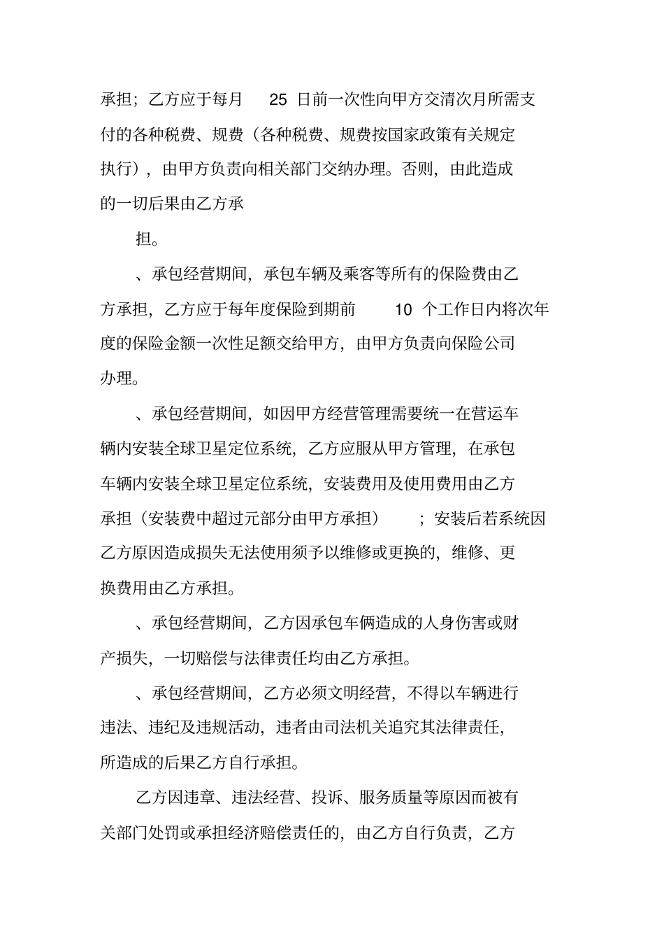 客运车辆承包合同_第3页