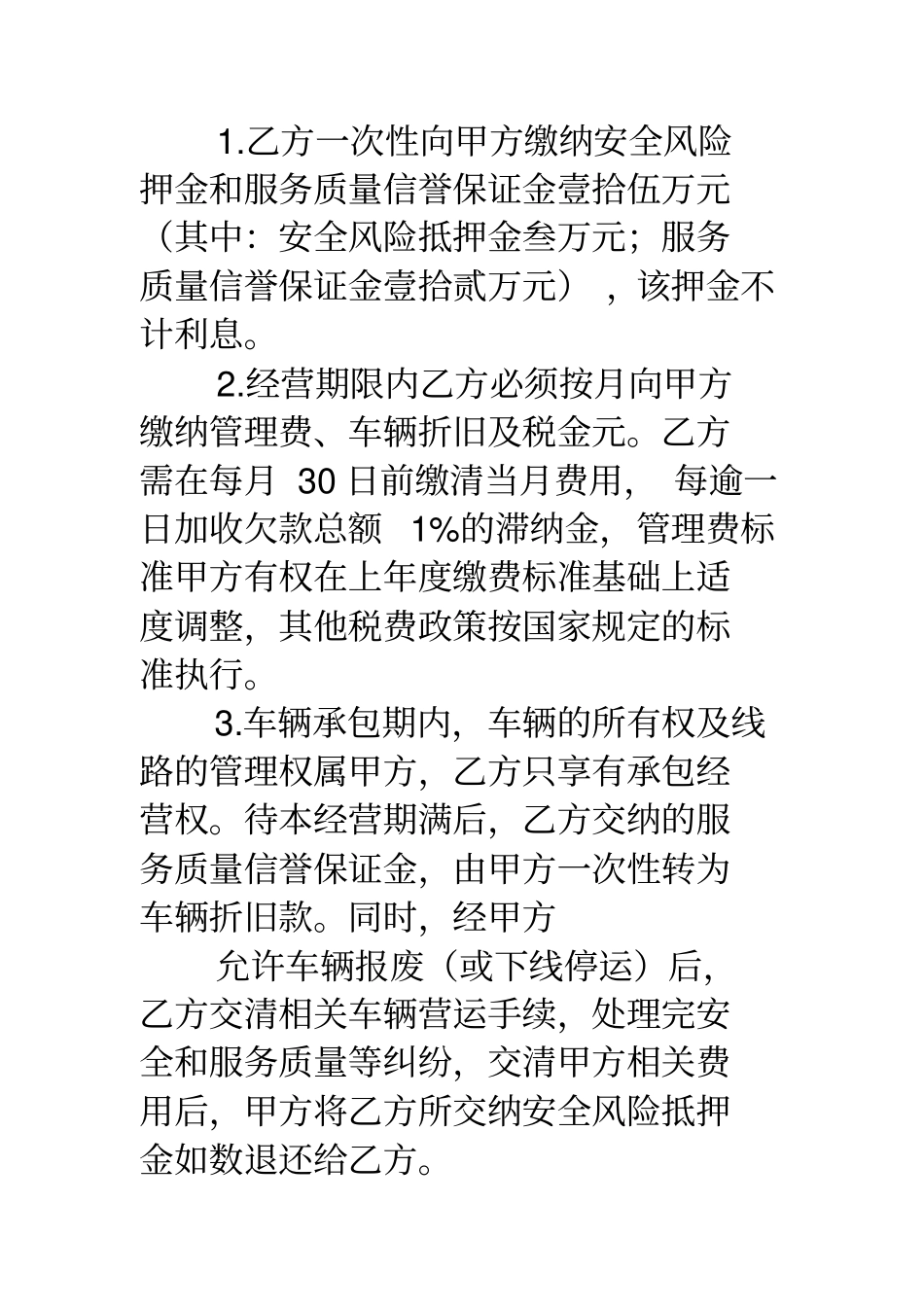 客运车辆承包合同纠纷_第3页