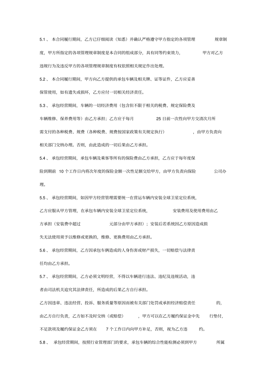 客运车辆承包经营合同_第3页