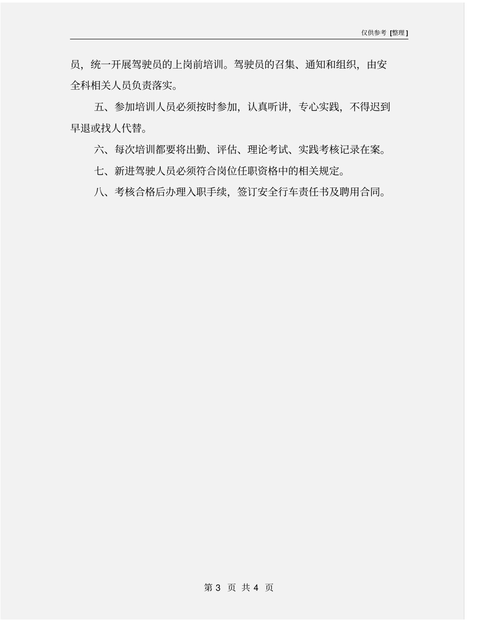 客运驾驶人岗前培训制度_第3页