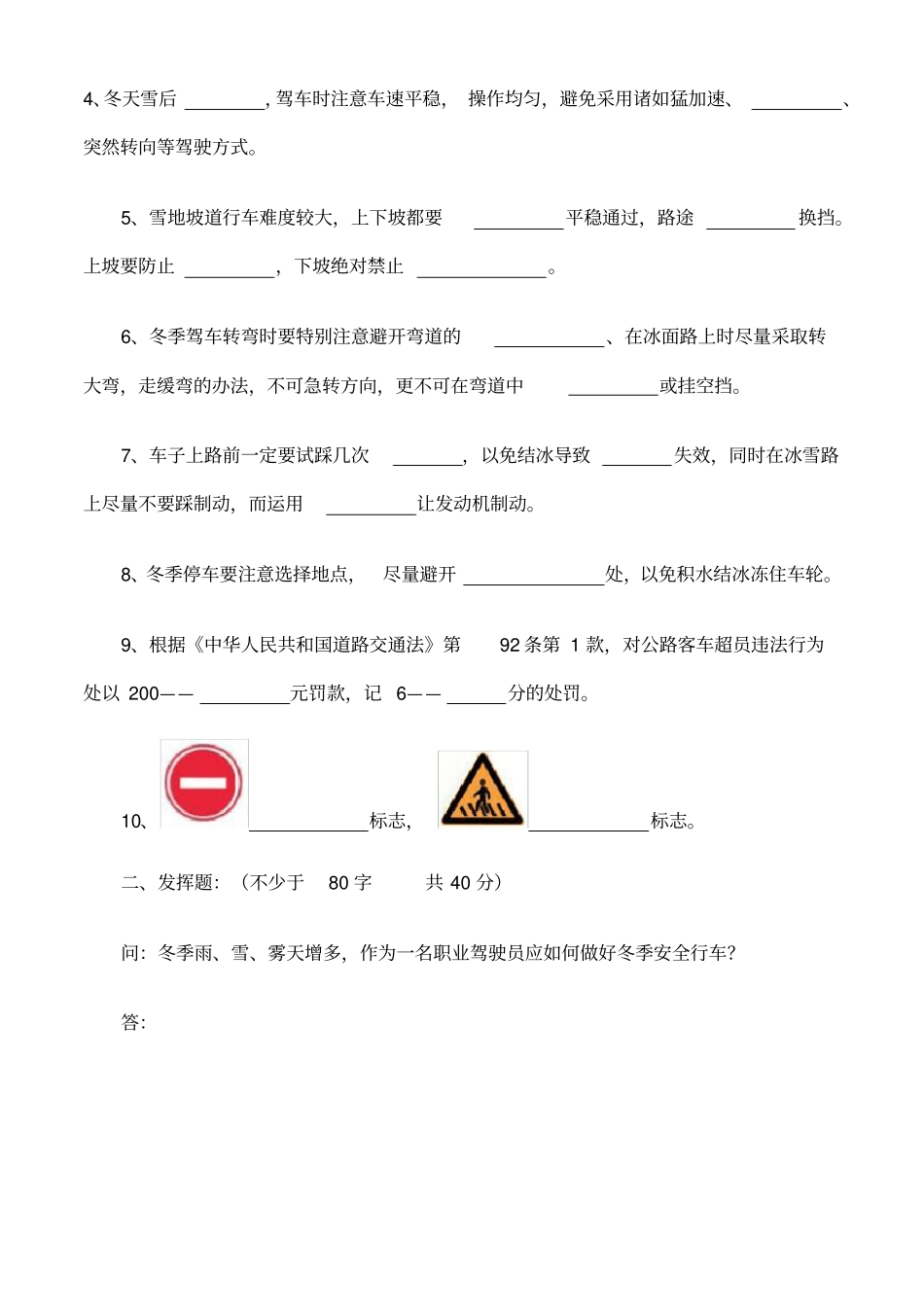 客运驾驶员冬季安全培训试题带答案_第2页